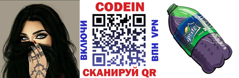 Кодеиновый сироп Lean Purple Drank где купить наркоту Луховицы