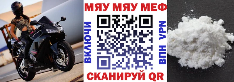 МЕФ мяу мяу Луховицы